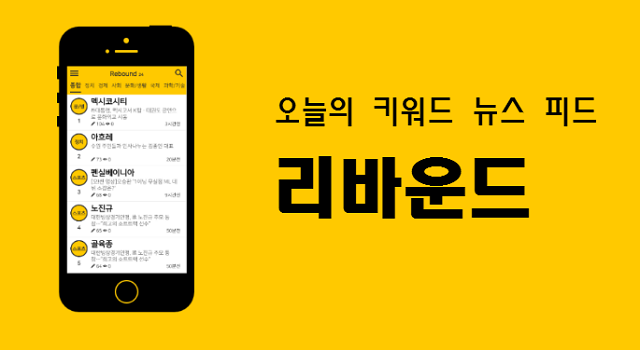 리바운드