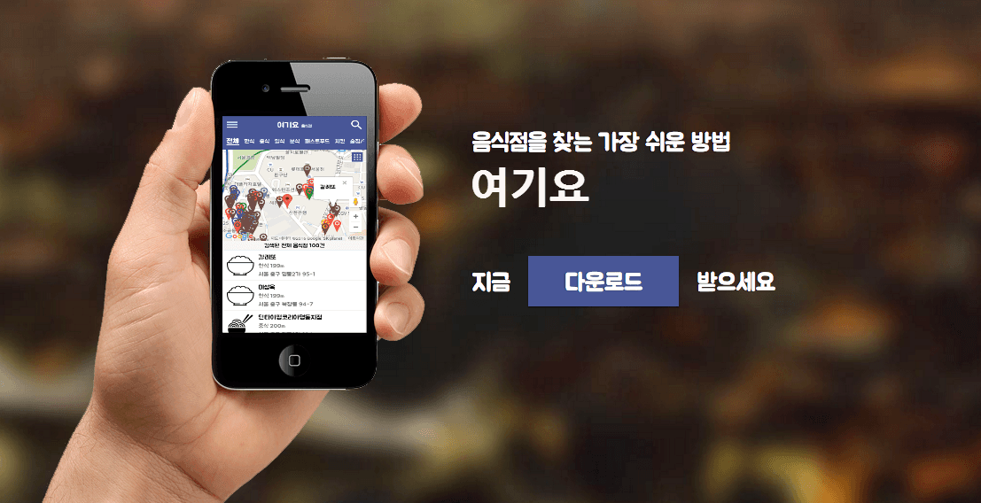 여기요 음식점